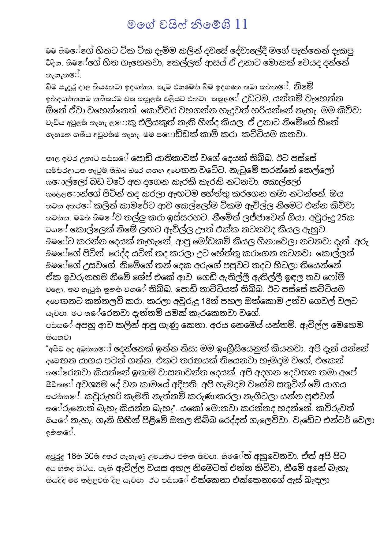 Mage Wife Nimeshi 11 page 001 walkatha9 Official සිංහල වල් කතා